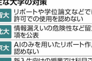 上智大学がチャットGPT利用学生に対する対策を発表！