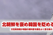 韓国の教科書がとんでもないことになっていた！　やばすぎる内容が話題に！