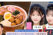 【朗報】7月11日（土）GMO渋谷エンタメ祭2026「キッチンカー大作戦」AKB48メンバー参加‼