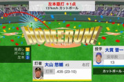 阪神・大山、3号ソロHR！