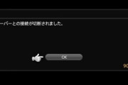 【FF14】1月13日実施の6.3HotFixes内容が公開！クライアントやサーバーがダウンするバグなどが修正へ