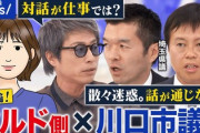 【悲報】川口のクルド人問題で議員に「対話しろ」と言っていた田村淳、一般人とはまるで対話しなくなるｗｗｗｗ