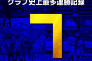 【朗報】J2番長の水戸ホーリーホック、7連勝で首位にｗｗｗｗｗｗｗｗ