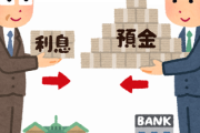 【疑問】預金が700万あるんだがどんな投資したらいいか分からない……
