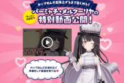 【アズレン】エースコックコラボのカレーラーメン/うどん本日発売　クーちゃんの４分タイマー動画がえっち！
