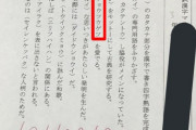 【画像】Twitter民、スマブラのせいで四字熟語を間違えてしまうwww