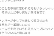 【乃木坂46】山下美月が謝罪、「3期全員選抜にしてしまいごめんなさい」 ←ギスギスしすぎだろｗｗｗｗｗｗｗ
