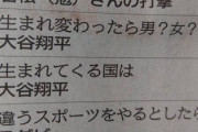 栗山英樹さん「生まれ変わったら大谷翔平に生まれて大谷翔平になりたい」