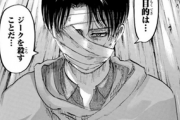 【進撃の巨人】リヴァイってなんで男からも人気あるの？？？？？