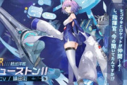 【アズレン】軽巡洋艦ヒューストンⅡが次回メンテ後、メイン海域「15章」にて実装！