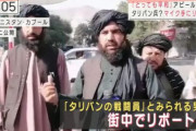 【タリバン！】アフガニスタン、まったく危険がなかった