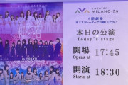 【乃木坂46】初日公演終了！5期生『新参者 LIVE at THEATER MILANO-Za』初日 セットリスト&レポートまとめ【セトリ】