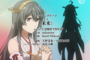 【アニメ艦これ】EDで何で金剛さんが黒塗りになってるのかだけ早く知りたいわ