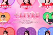 【＝LOVE】8/13(水)『＋LIVE2　～＝LOVE＆芸人 MUSIC DAY～』に出演決定