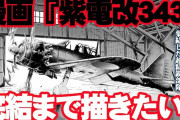 漫画家「連載途中で雑誌が休刊になっちまう。最終話まで描きたいなぁ、せや！」