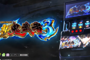 【新台】エンタ「L新鬼武者3」ロングPVが公開！磨き抜いたゲーム性！