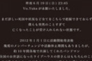 バンド「YOUR LAST DIARY」のYukaさんが急逝　前日までTwitterを更新、バンドは解散へ