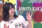 【日向坂46】新衣装、微妙な違いがあると話題に