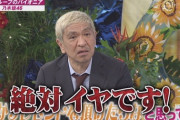 【悲報】 ダウンタウン、乃木坂46のレコ大曲を知らなかったことが判明 wwwwwwwwwwwwwwwwwwwwwwwwwwww