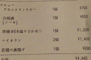 【画像】新宿歌舞伎町、飲み物と焼き鳥と唐揚げ頼んだ結果ｗｗｗｗｗｗｗｗ