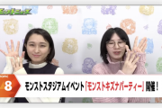 【速報】『モンストキズナパーティー』特大発表きたあああああああ！！