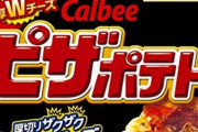 アメリカ人のパーティに日本人が「ピザポテト」を持っていく　→　とんでもない事になってしまうｗｗｗｗｗｗ