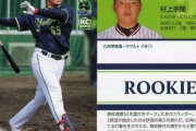 村上宗隆よりも武将っぽい名前の選手