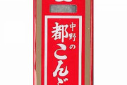 【画像あり】あの「都こんぶ」が究極の進化を遂げてたぞ！！！！！！！！