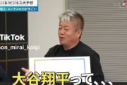 ホリエモン「大谷翔平は実社会では何も役に立たん」百田尚樹「お前の10000倍役に立ってるわ」