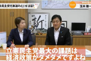 国民民主党・玉木代表　立民代表選に「泉さん変える理由ないんじゃないの？」  [9/1]