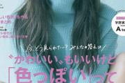 【画像】AAAの宇野実彩子：「CanCam」で初ソロ表紙＆16P大特集　自宅も初公開「うれし恥ずかし！」