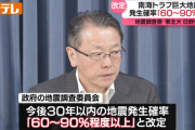 【政府調査委】南海トラフ地震「60～90％以上」　30年以内の発生確率見直し　不確実性考慮