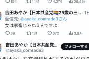 【正論】共産党女子「子供を生む女性の数を増やすって高齢男性が言ってるのグロテスク?」
