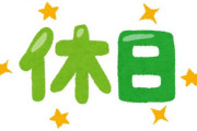 韓国人「2020年、日本の休日をご覧ください」→「めっちゃ羨ましい（泣）」