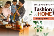 Amazon､31日9時から6日間の特大セール｢ファッション×HOME タイムセール祭り｣開催