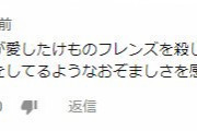 『けものフレンズ２』PV 第一弾についたあるコメントに多くの人が共感