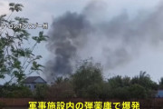 カンボジア首都近郊にある軍事施設の弾薬庫で爆発、兵士ら20人が死亡…原因は不明！