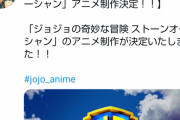 【画像】ジョジョの奇妙な冒険さん、完全に大人気コンテンツとなってしまうｗｗｗｗｗｗｗ