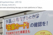 海外「馬鹿外人が在留カード確認アプリを巡って日本人はレイシストだと騒いでいるぞｗ」