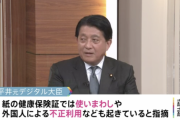 平井元デジタル大臣「紙の健康保険証は年間およそ500万件の差し戻しが起きている」