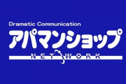 【朗報】 アパマン社長「日本は休みが多すぎます。年に3日あれば十分ではないでしょうか」