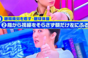 【衝撃】目が疲れてる人『”これ”やったら急にバチっと見えるようになった』