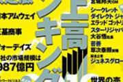 月収1000万の17歳「出勤するサラリーマンの姿を見て明るい人が1人もいない、こうはなりたくないと思ったんですよ。」