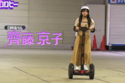 【日向坂46】マジなのか！？齊藤京子、セグウェイ購入wwww