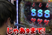【悲報】じゃんじゃん君アンチスレと化してしまったスロパチスレの闇が深いｗｗｗｗ