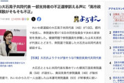 れいわ信者「不正選挙！やり直せ！」大石代表「陰謀論は辞めろ！…だが解散そのものが不正だ！」  [754019341]