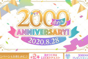 『夢100』リリース2000日を記念して公式生放送が決定！新王子・ノクス＆ルベルの新情報も発表