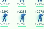 【ポケモンGO】ディアルガ・パルキアオリジンの特別技、なんでこんなに渋るんだ