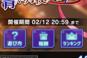 【グルミク】イベ乙和ちゃん！！今イベはアクティブ13万超えｷﾀ━(ﾟ∀ﾟ)━!