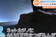 4630万円誤送金された男性「海外のネットカジノで使った」…弁護士が明らかに